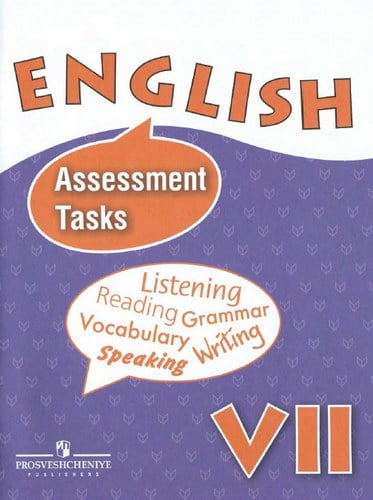 Английский язык 7 класс Контрольные и проверочные задания Афанасьева Михеева