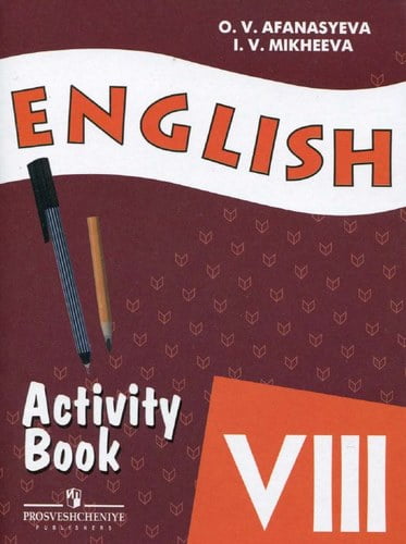 Английский язык Рабочая тетрадь 8 класс Афанасьева, Михеева