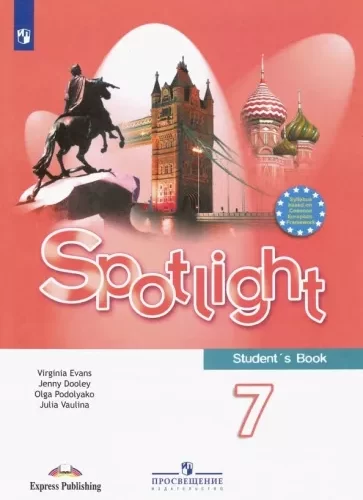 Английский язык Spotlight 7 (Английский в фокусе 7 класс) Ваулина Дули