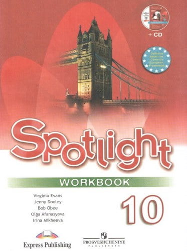 Английский язык. 10 класс. Spotlight 10. Английский в фокусе.Workbook (Рабочая тетрадь) Афанасьева О.В., Дули Д.