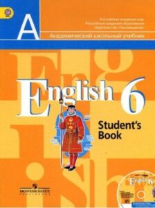 Английский язык. 6 класс. Кузовлев В.П., Лапа Н.М., Перегудова Э.Ш.