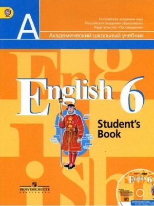 Английский язык. 6 класс. Кузовлев В.П., Лапа Н.М., Перегудова Э.Ш.