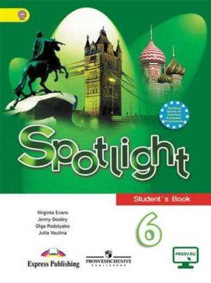 Английский язык. 6 класс. Spotlight 6 (Английский в фокусе. 6 класс) Ваулина Ю.Е., Дули Д., Подоляко О.Е.