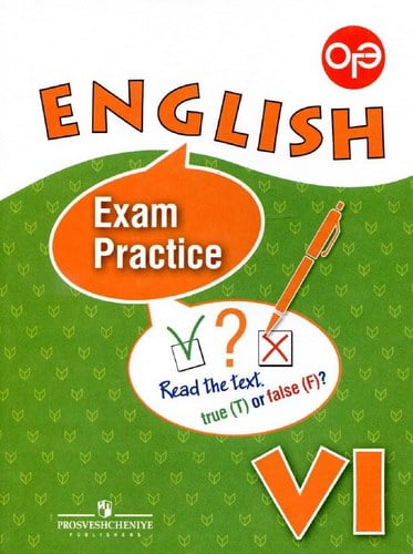 Английский язык. 6 класс. Тренировочные упражнения для подготовки к ОГЭ. Афанасьева О.В.