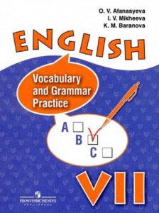 Английский язык. 7 класс. Лексико-грамматический практикум. Афанасьева, Михеева
