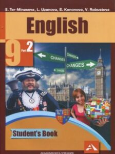 Английский язык. 9 класс 2 часть. Учебник в 2 ч. Тер-Минасова С.Г., Узунова Л.М.