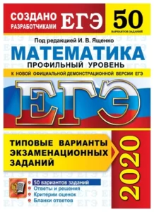 ЕГЭ 2020. Математика. Профильный уровень. 50 типовых вариантов заданий. Ответы и решения. Под редакцией Ященко И.В.