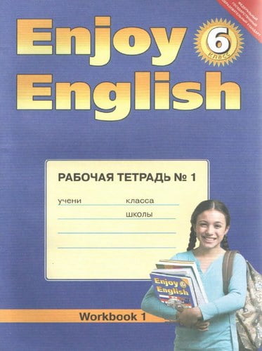 Enjoy English 6 класс Рабочая тетрадь Биболетова