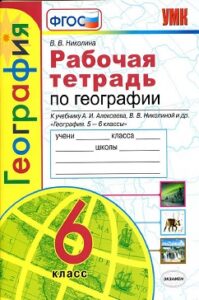 Контурные карты по географии 6 класс к учебнику Алексеева (2020)