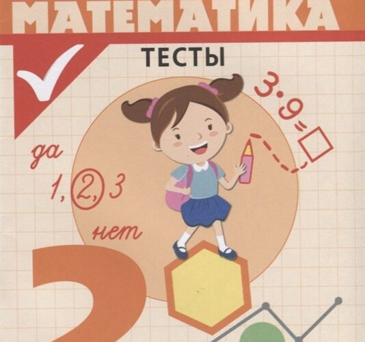 Математика 2 класс Тесты Глаголева