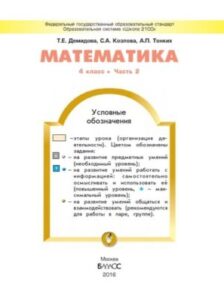 Математика 4 класс 2 часть, Демидова Т.Е., Козлова С.А., Тонких А.П.