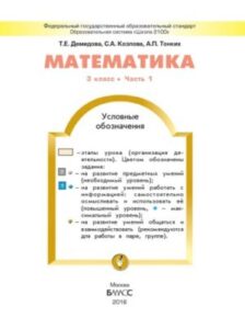 Математика. 3 класс. В 3-х ч. Часть 1. Демидова Т.Е., Козлова С.А.