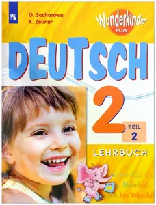 Немецкий язык 2 класс Учебник 1-2 часть (Вундеркинды Плюс) Захарова