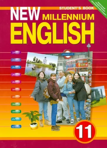 New Millennium English 11 класс (Student’s book) Гроза