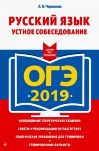 ОГЭ 2019 Русский язык Устное собеседование Черкасова