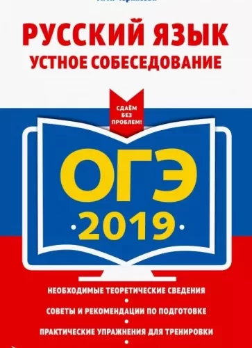 ОГЭ 2019 Русский язык Устное собеседование Черкасова