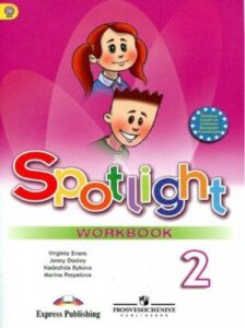 Spotlight 2 (Английский в фокусе. 2 класс) Рабочая тетрадь. Быкова Н.И., Дули Дж.