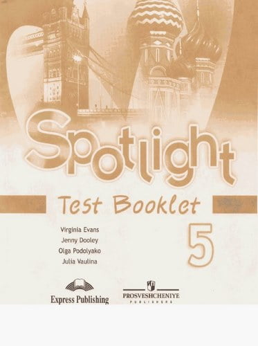 Spotlight 5 tests ответы