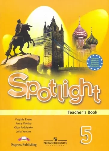 Spotlight 5 (Teacher’s Book ) Английский в фокусе 5 класс Книга для учителя с ответами Ваулина