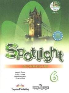Spotlight 6 (Английский в фокусе 6 класс) Рабочая тетрадь Ваулина Ю.Е., Дули Дж.