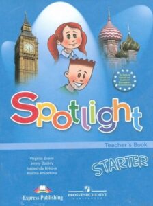 Spotlight Starter. Teacher’s Book (Английский в фокусе 1 класс) Книга для учителя с ответами. Быкова Н.И.