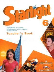 Starlight 6 (Звездный английский 6 класс) Teacher’s Book Баранова