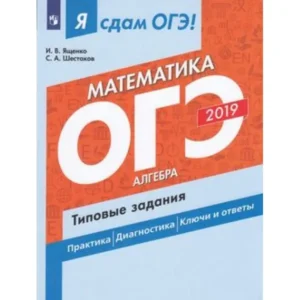 Я сдам ОГЭ! Литература. Типовые задания в 2 ч. Часть 1. Анализ художественного текста. Зинина Е.А.